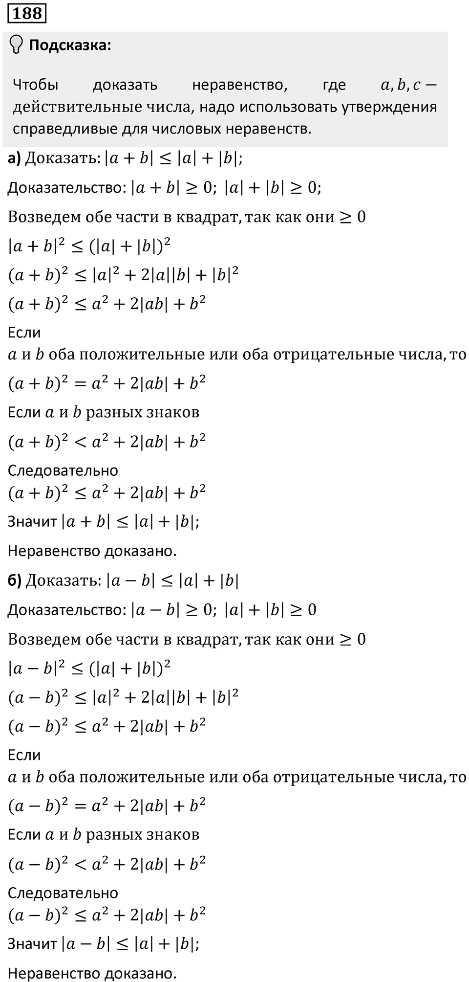 Номер 188 — решение 1