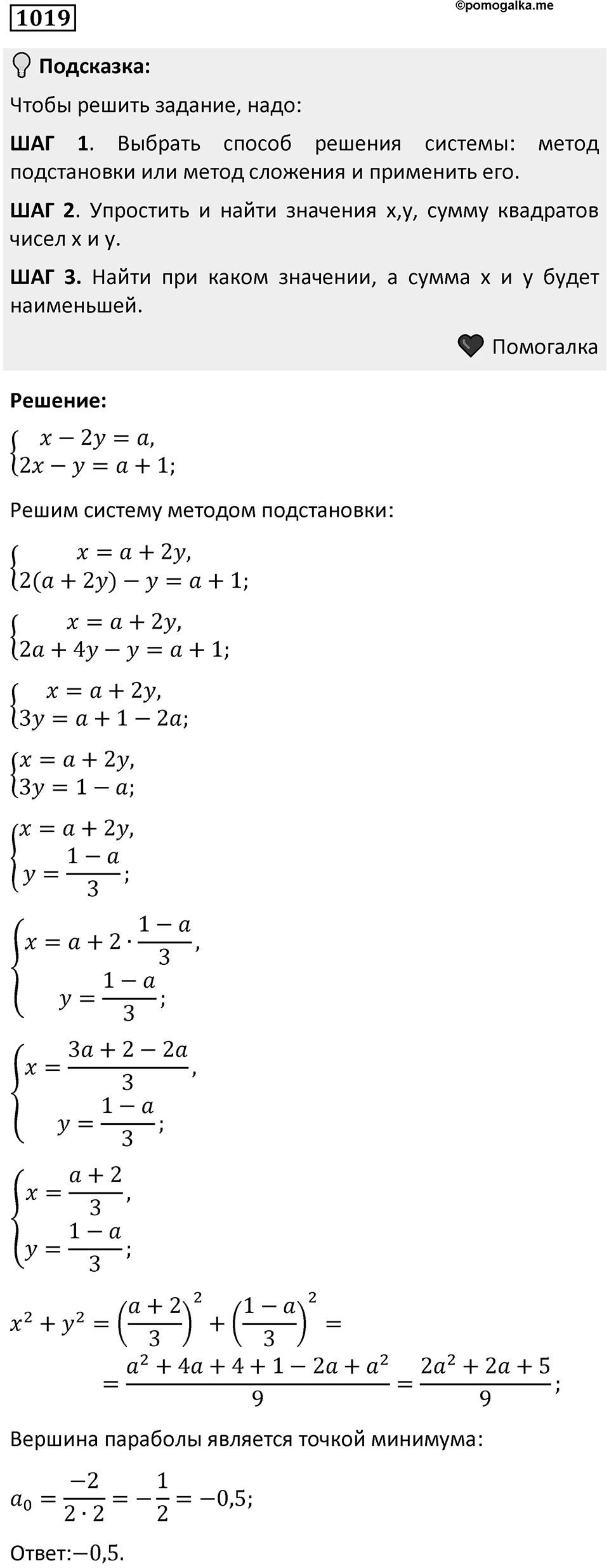 Номер 1019 — решение 1