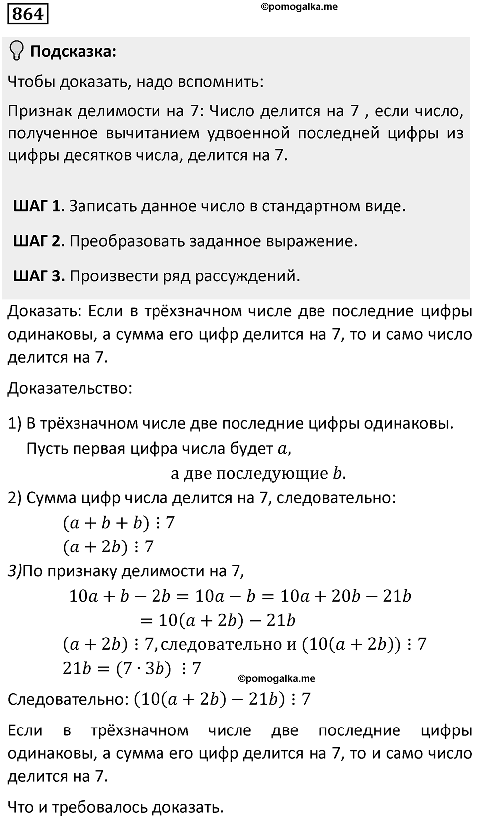 Номер 864 — решение 1