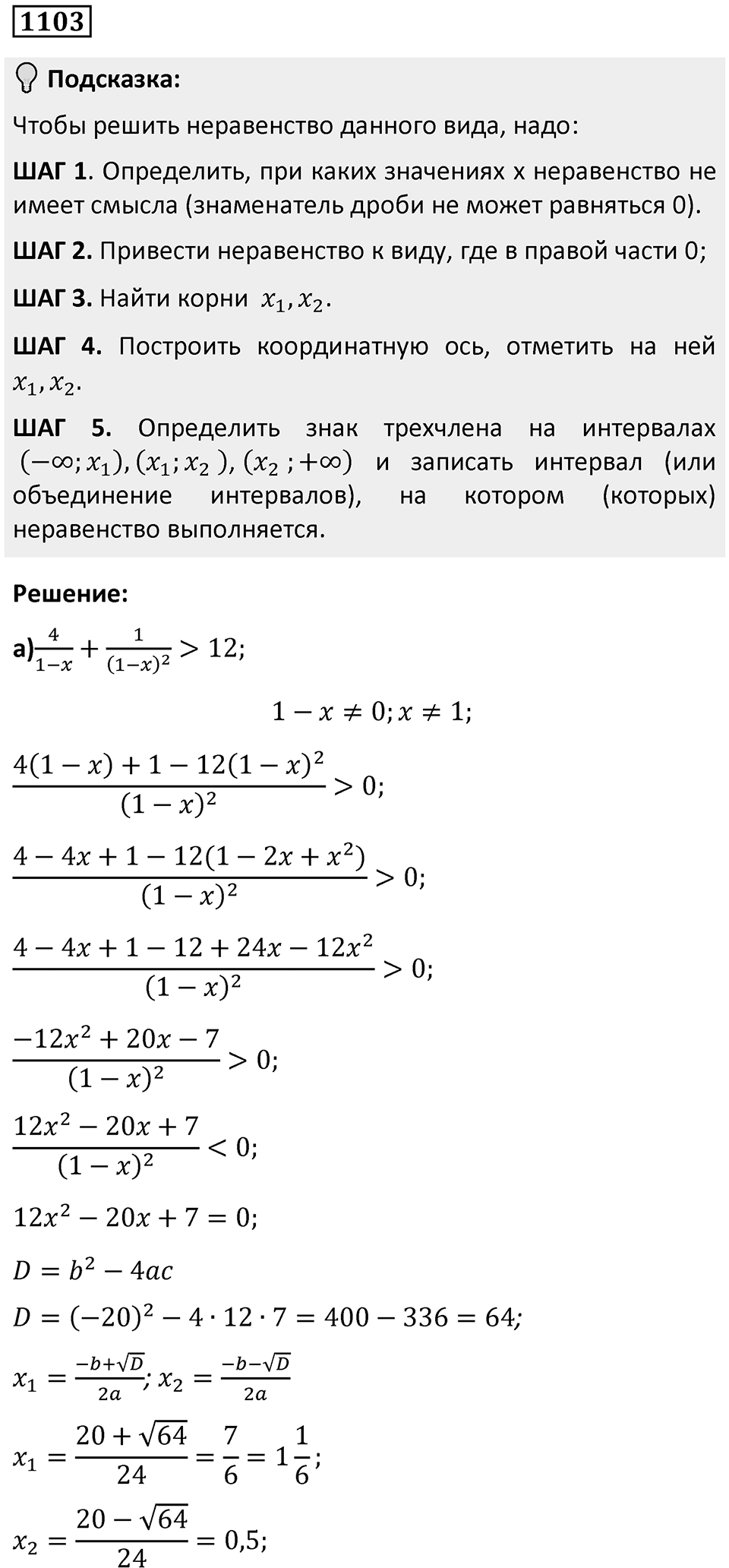 Номер 1103 — решение 1