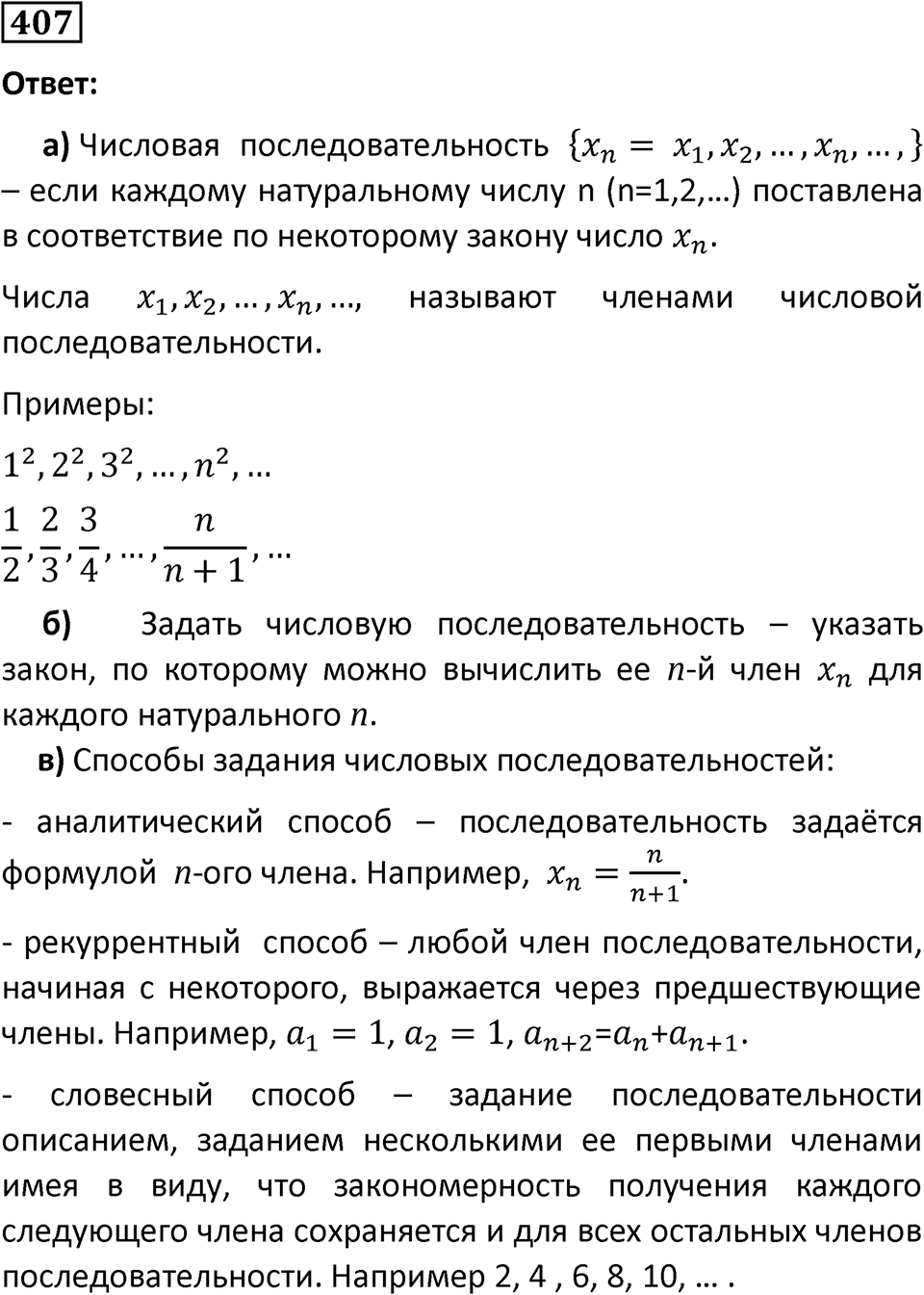 Номер 407 — решение 1