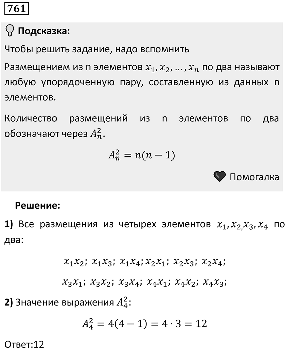 Номер 761 — решение 1