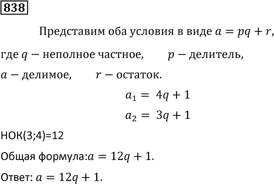 Номер 838 — решение 1