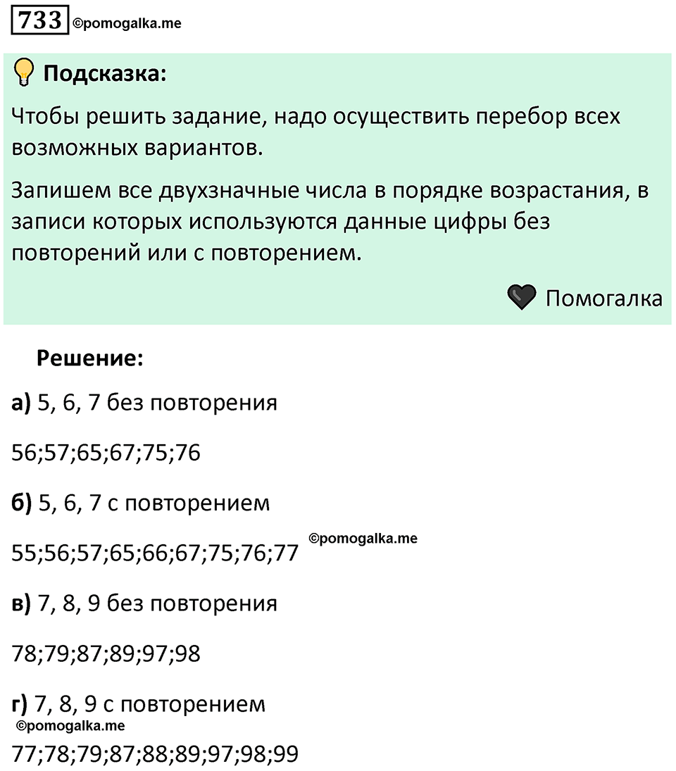 Номер 733 — решение 1