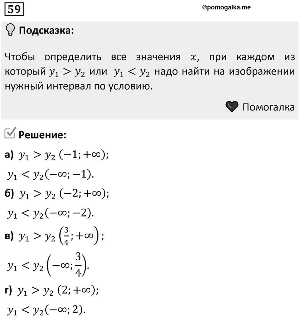 Номер 59 — решение 1