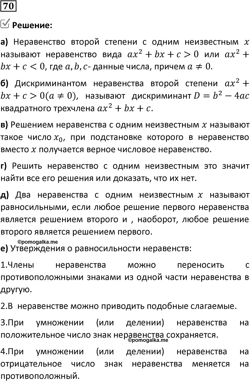 Номер 70 — решение 1