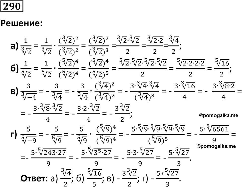 Номер 290 — решение 1