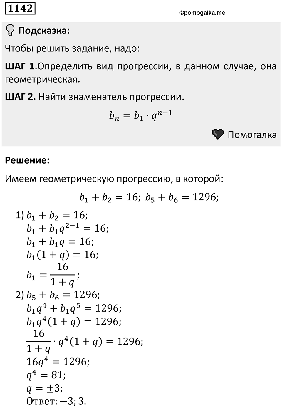 Номер 1142 — решение 1
