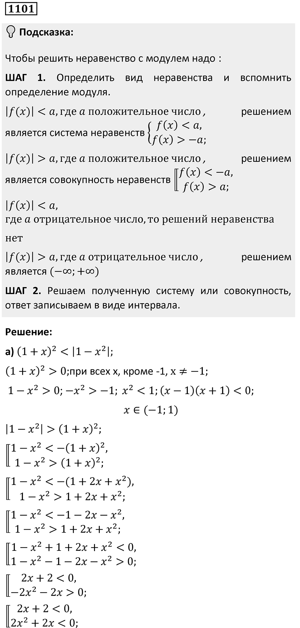 Номер 1101 — решение 1