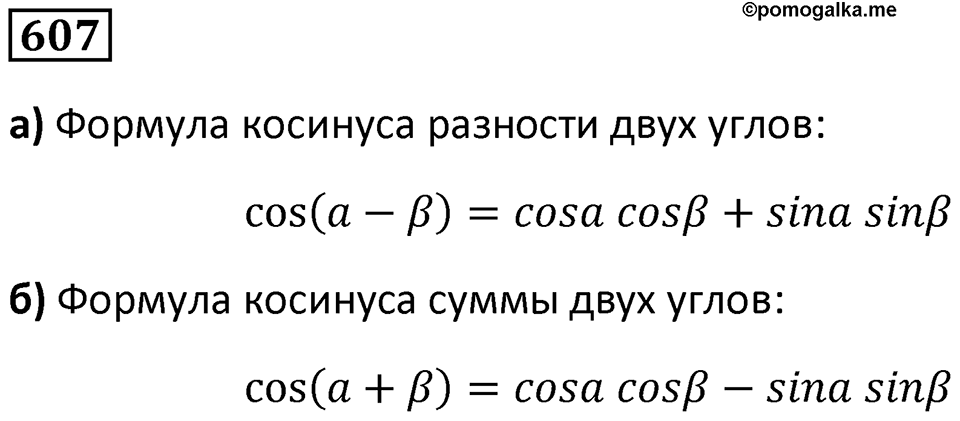 Номер 607 — решение 1