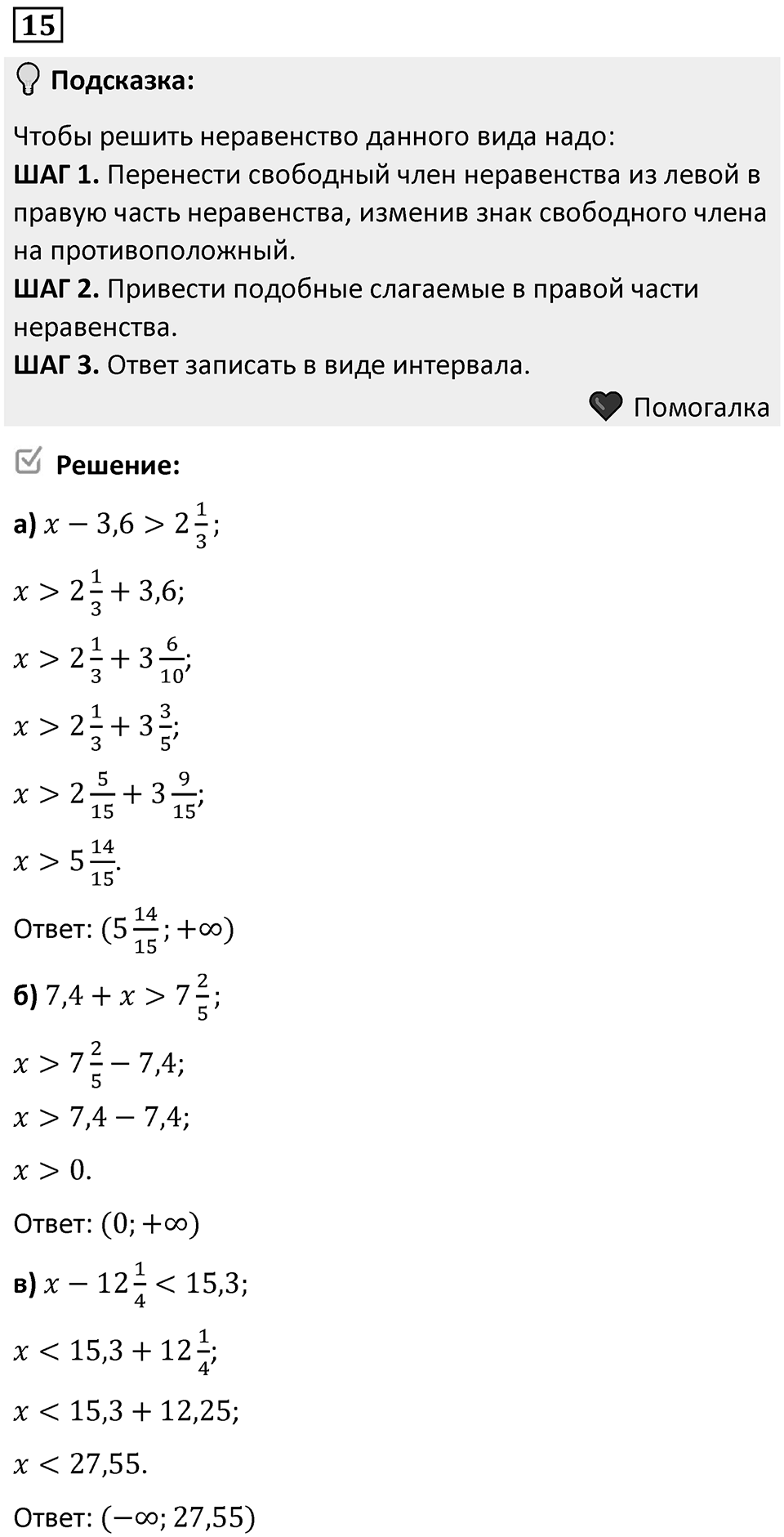 Номер 15 — решение 1