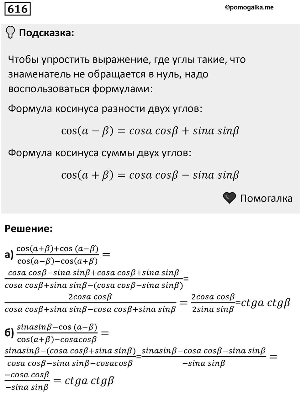 Номер 616 — решение 1