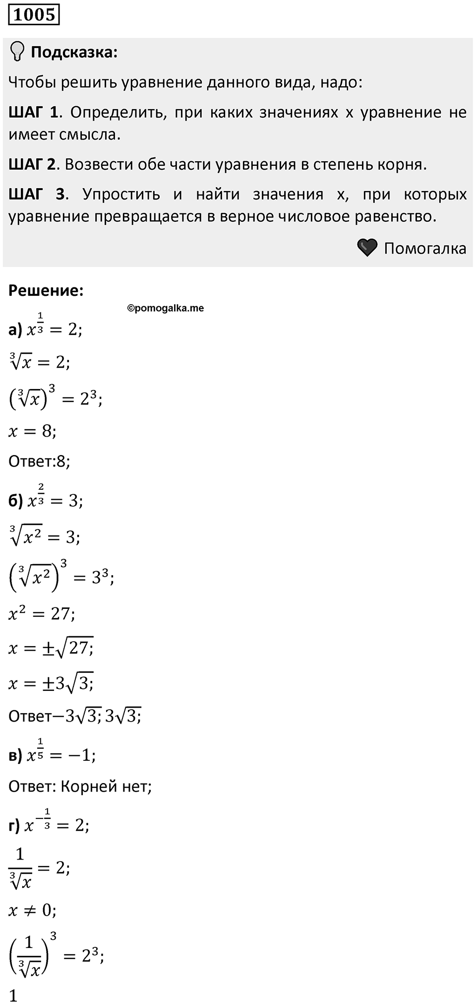 Номер 1005 — решение 1