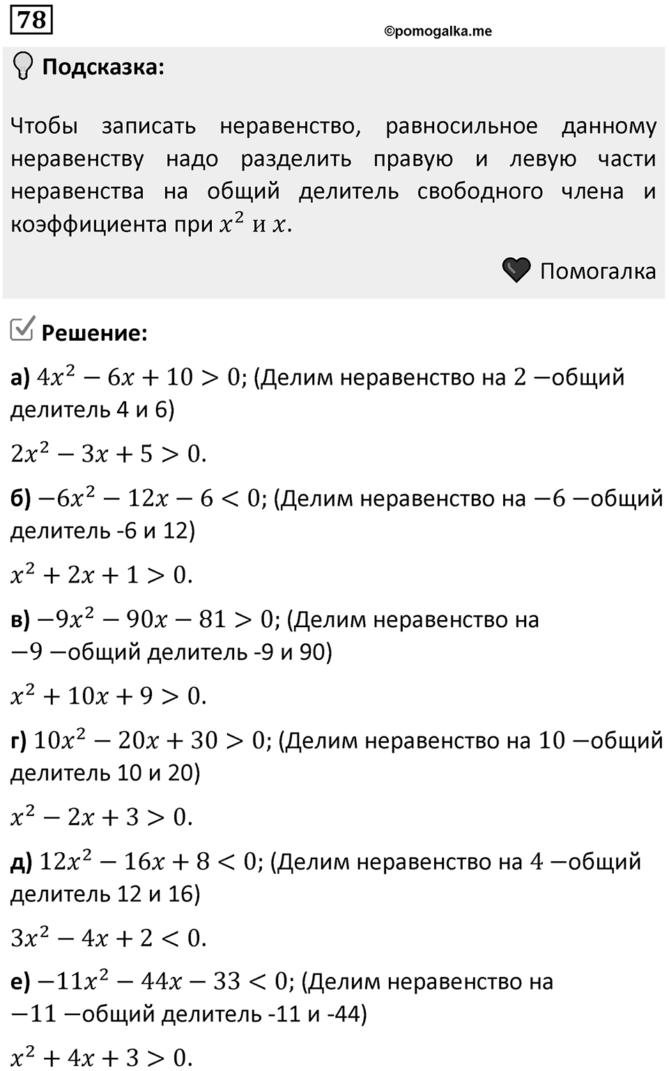 Номер 78 — решение 1
