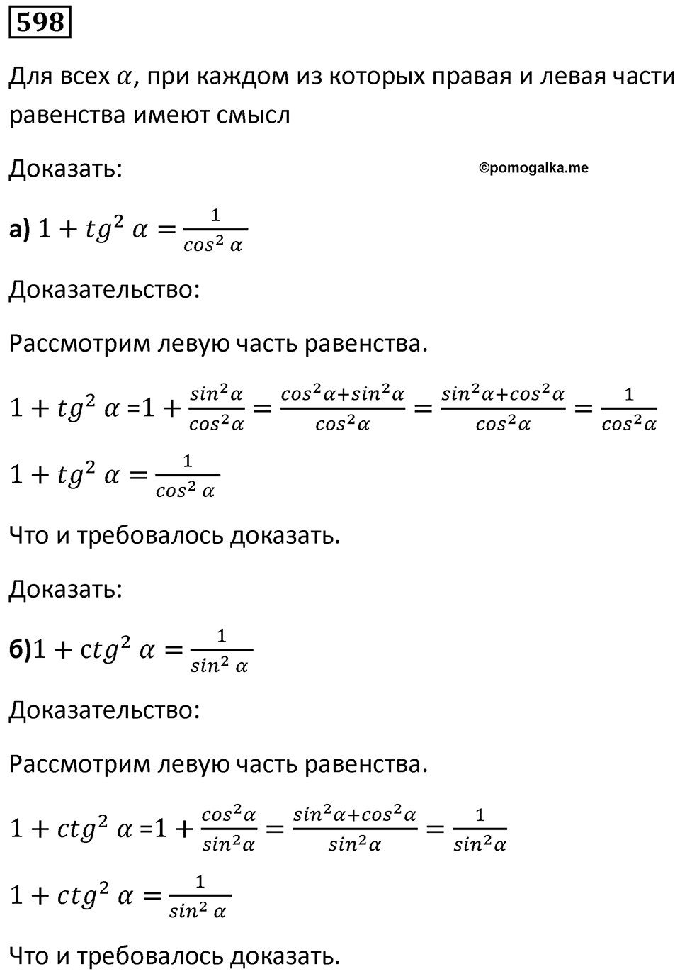 Номер 598 — решение 1