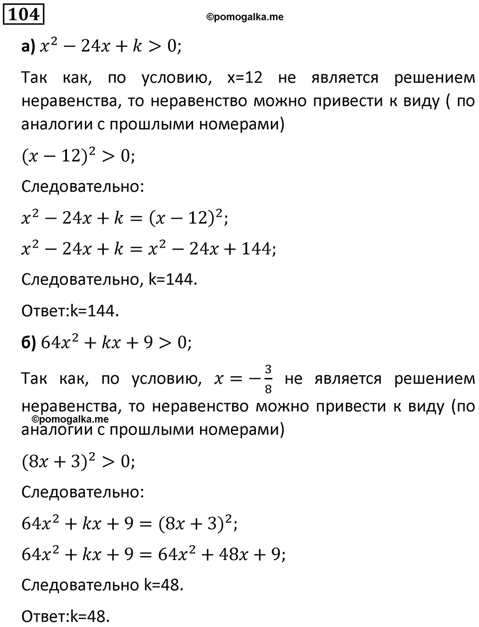 Номер 104 — решение 1