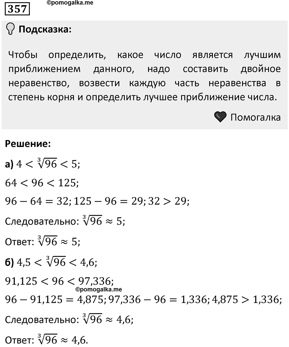 Номер 357 — решение 1