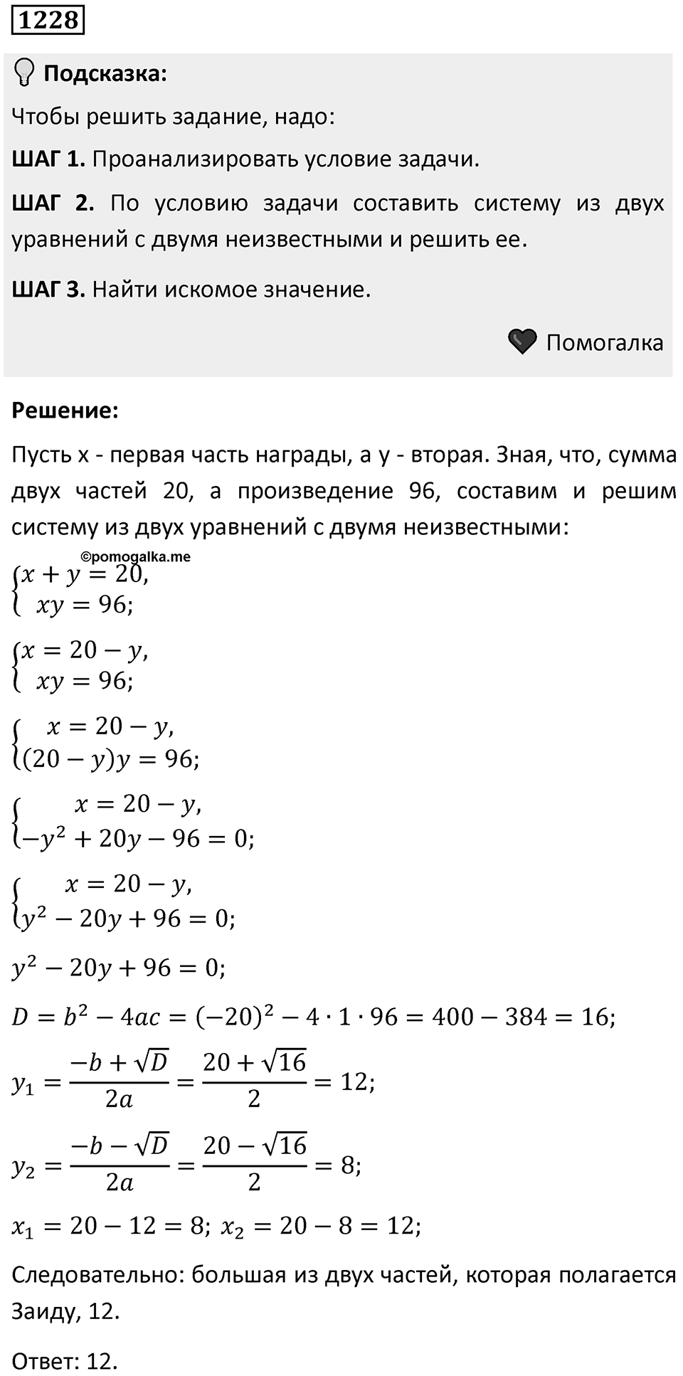 Номер 1228 — решение 1