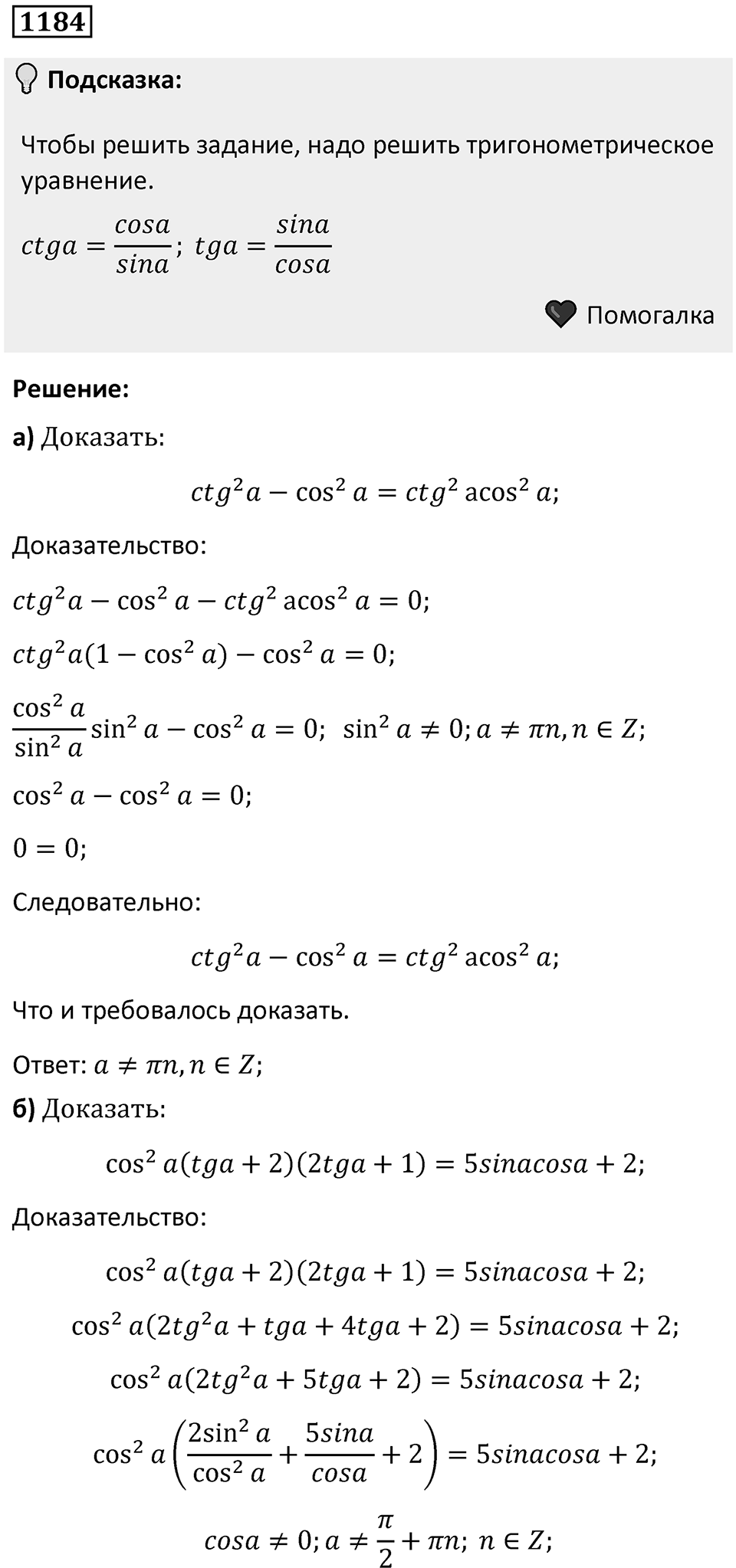 Номер 1184 — решение 1