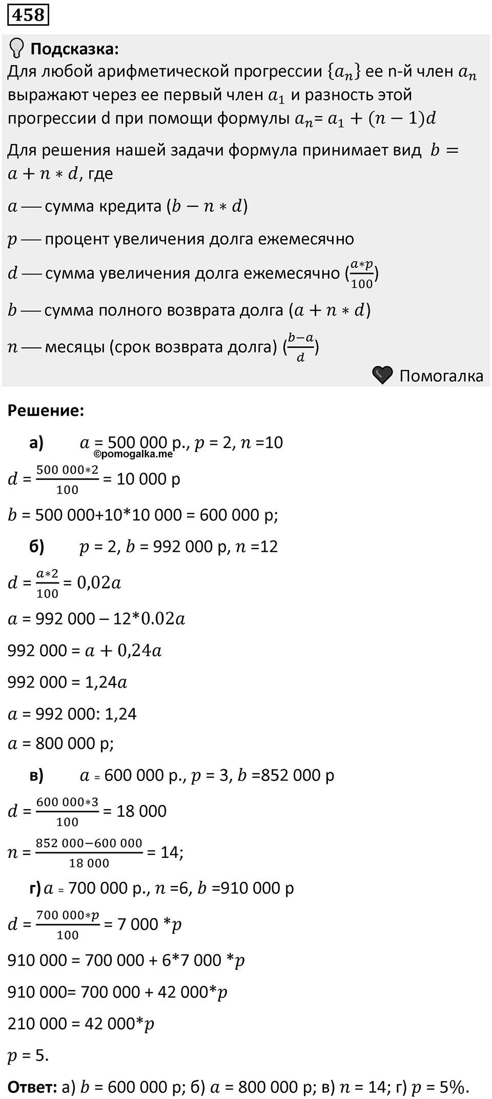 Номер 458 — решение 1