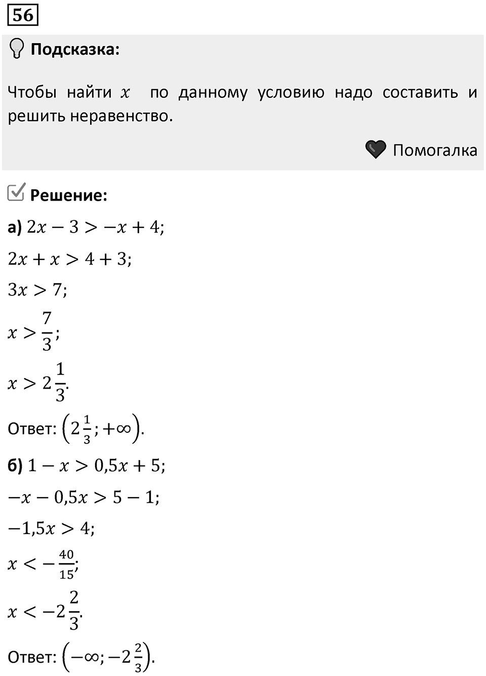 Номер 56 — решение 1