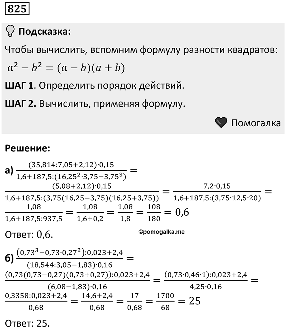 Номер 825 — решение 1