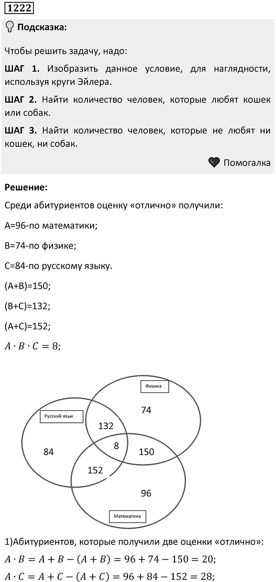 Номер 1222 — решение 1