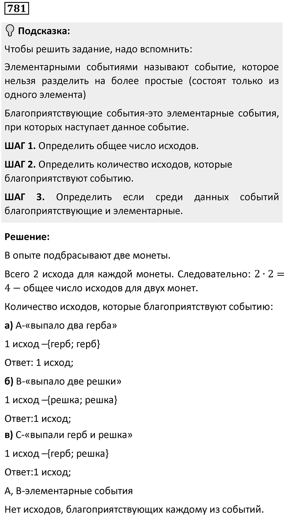 Номер 781 — решение 1