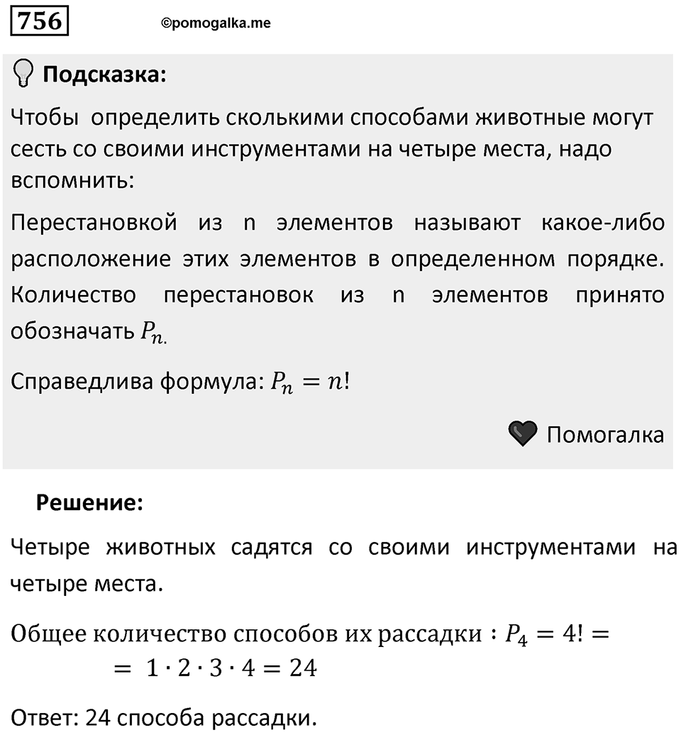 Номер 756 — решение 1