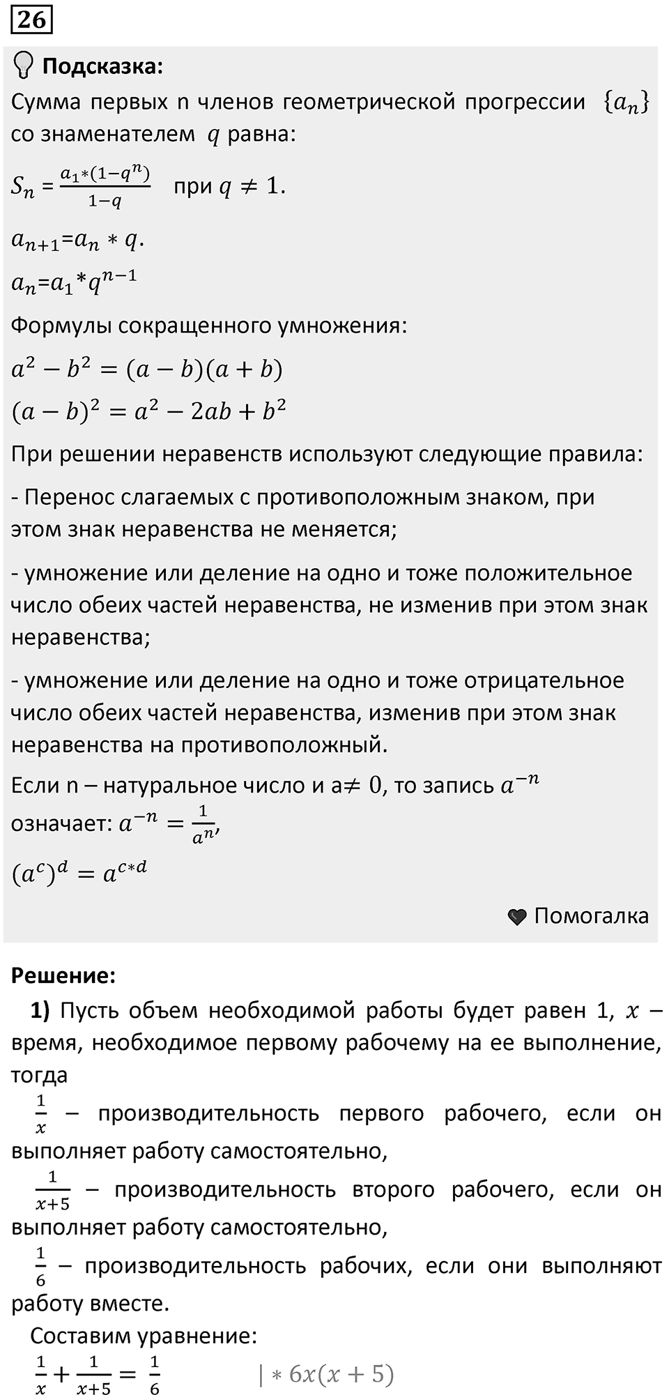 Задания для самоконтроля, номер 26 — решение 1