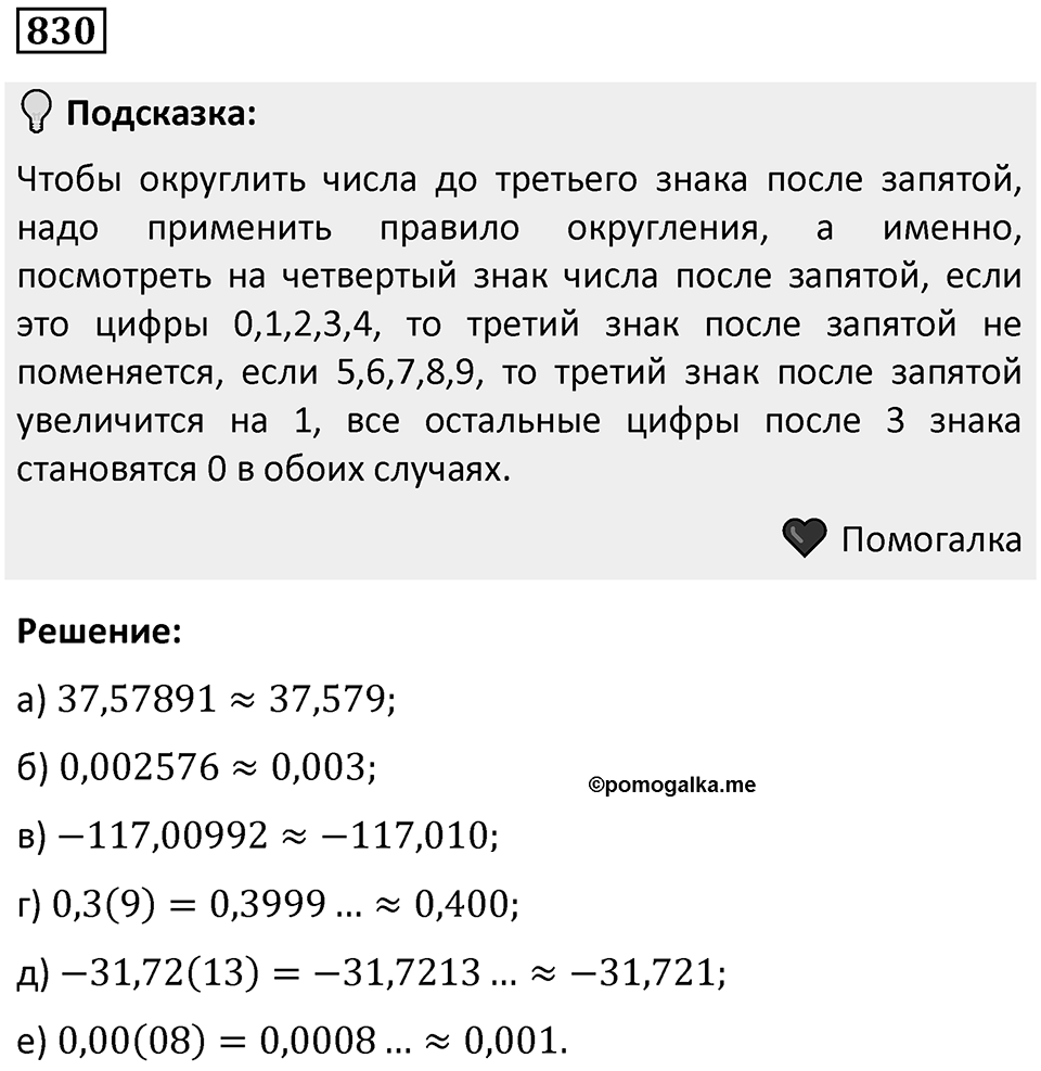 Номер 830 — решение 1