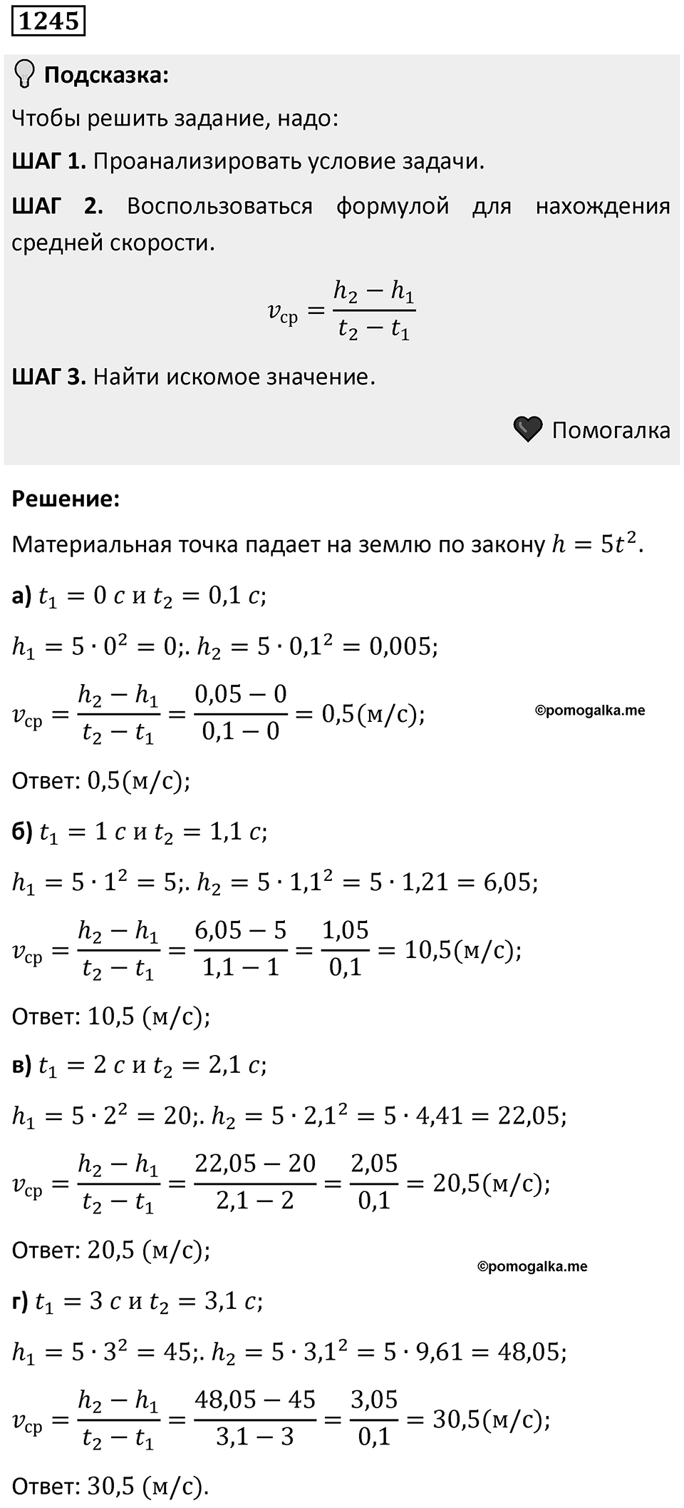 Номер 1245 — решение 1