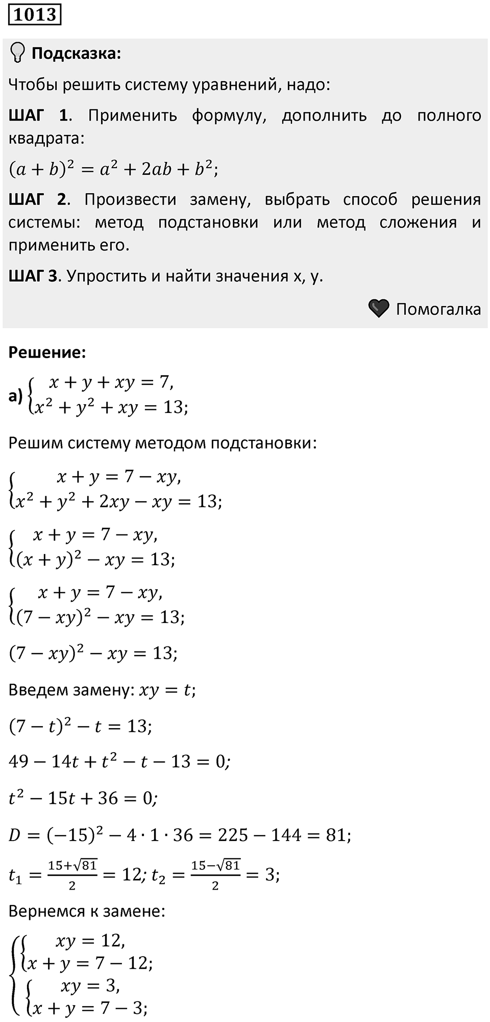 Номер 1013 — решение 1