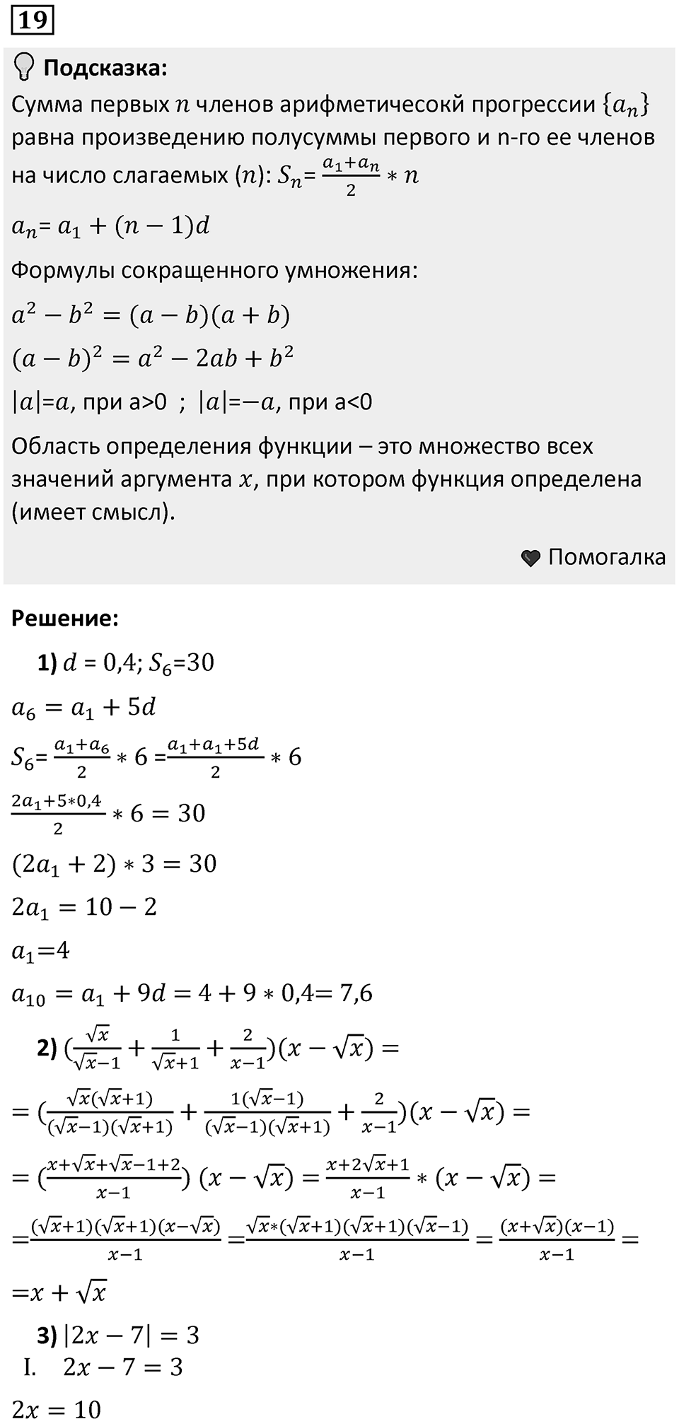Задания для самоконтроля, номер 19 — решение 1