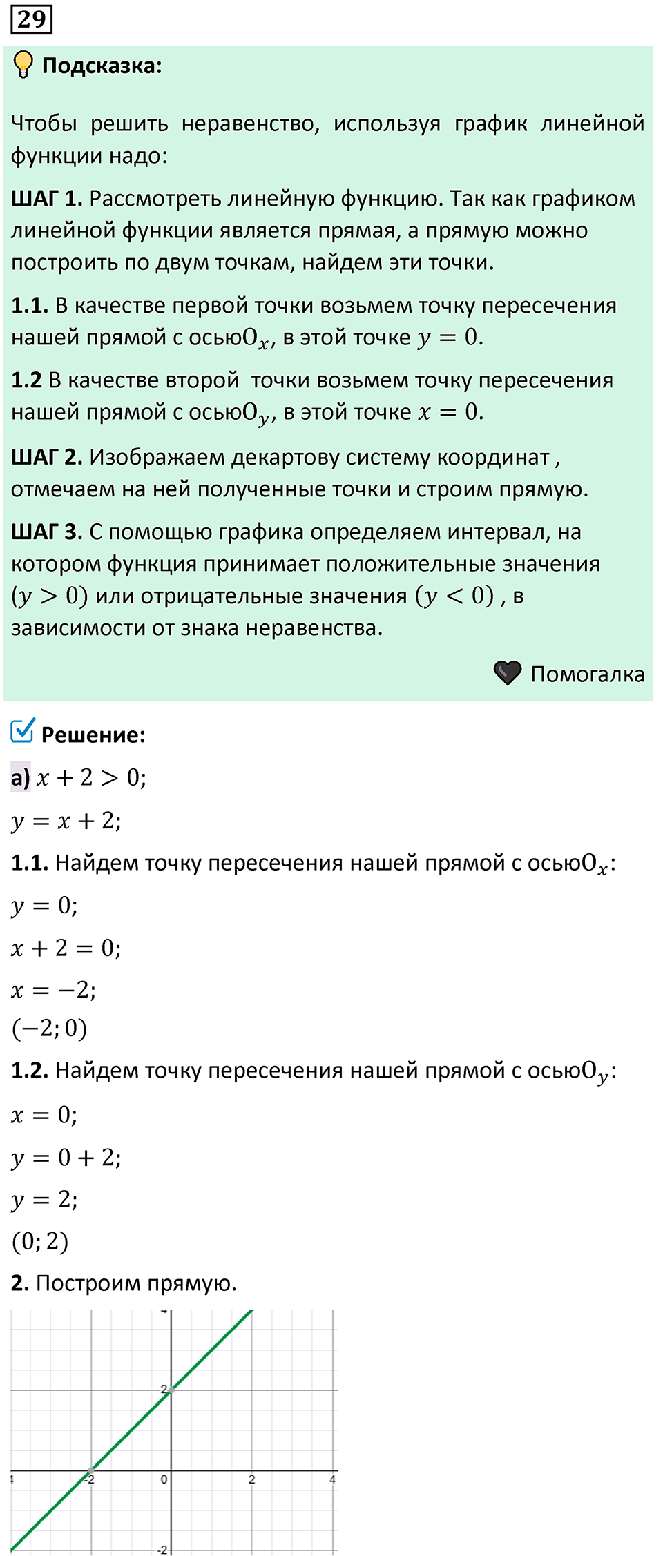 Номер 29 — решение 1