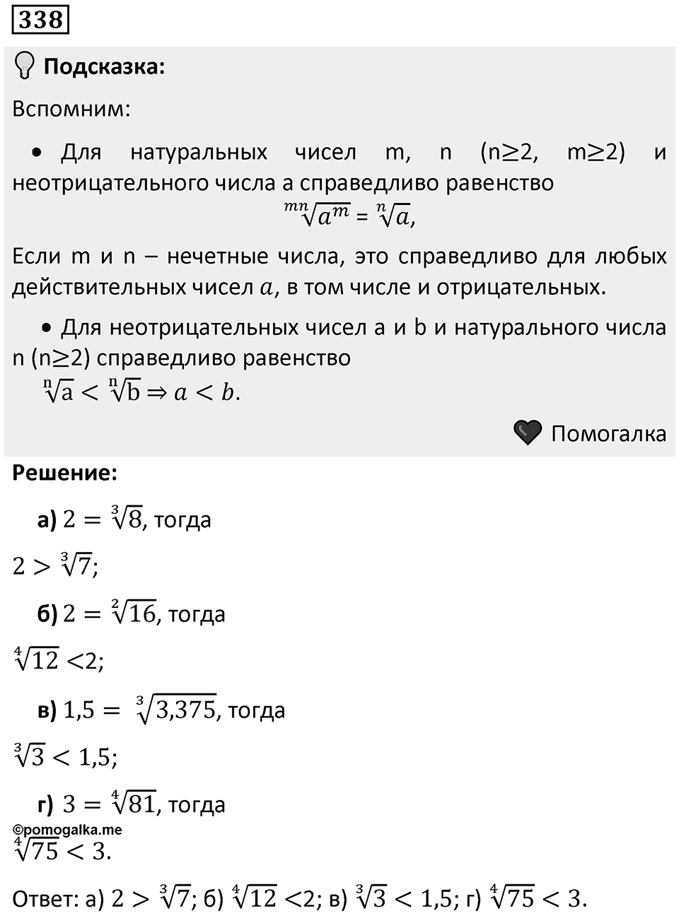Номер 338 — решение 1