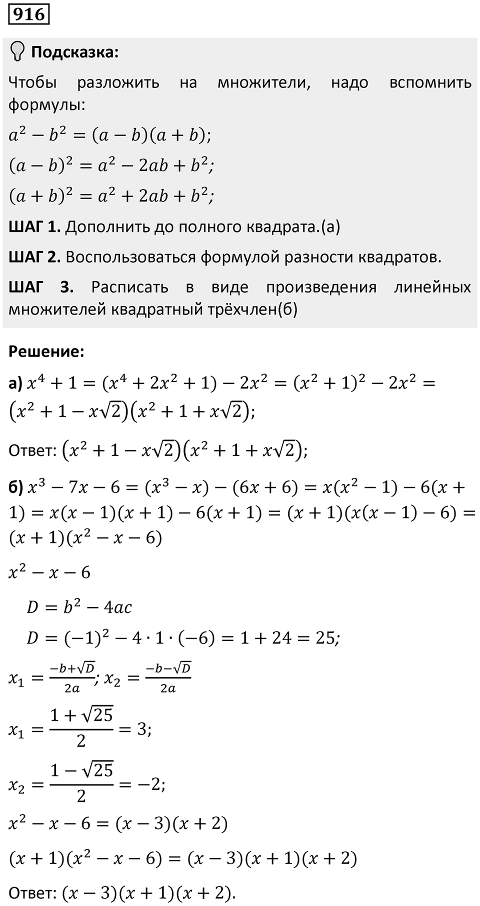 Номер 916 — решение 1