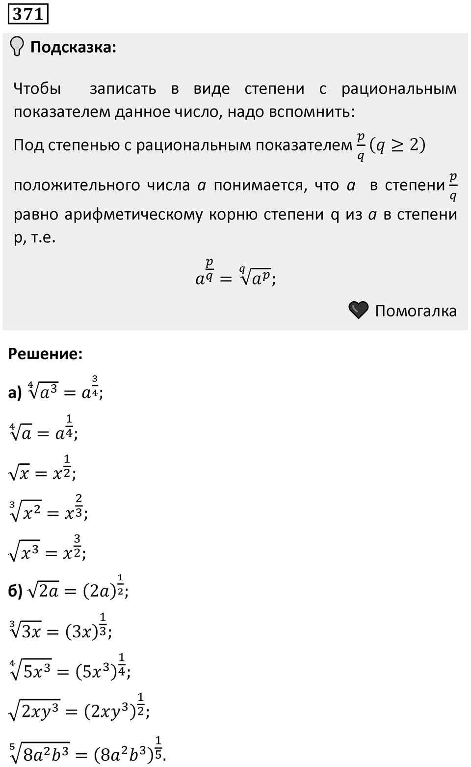 Номер 371 — решение 1