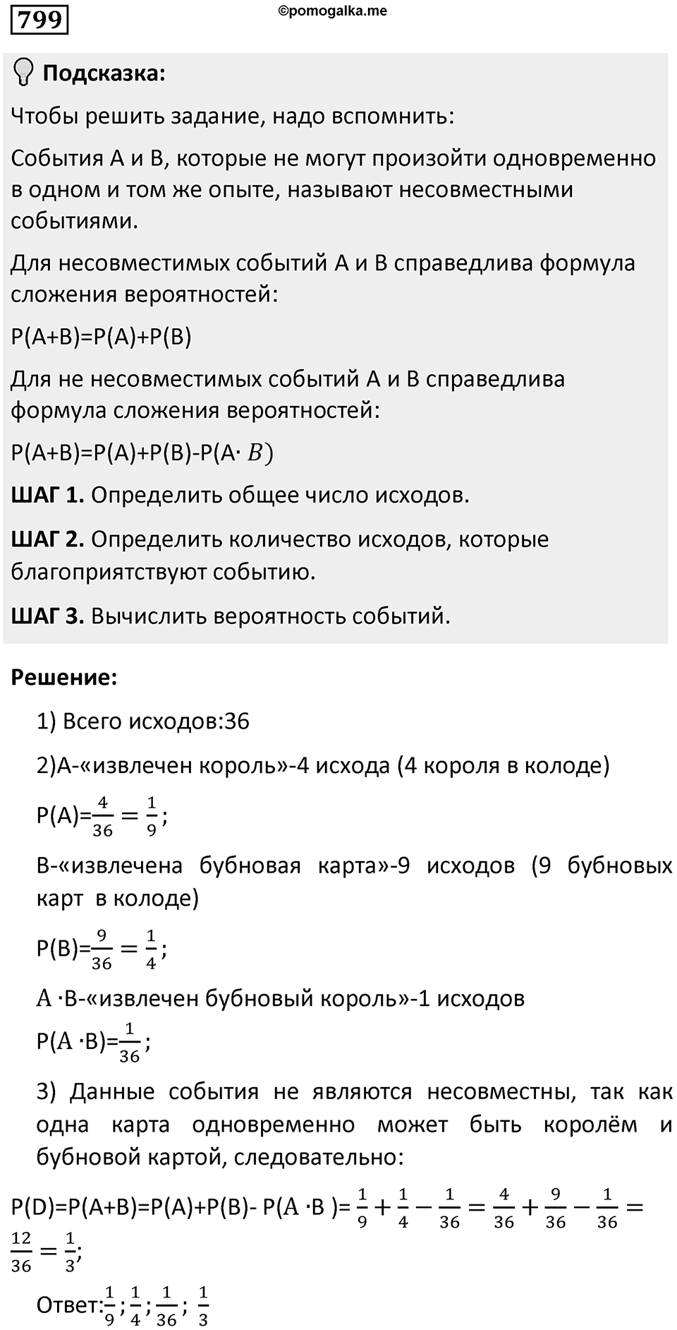 Номер 799 — решение 1
