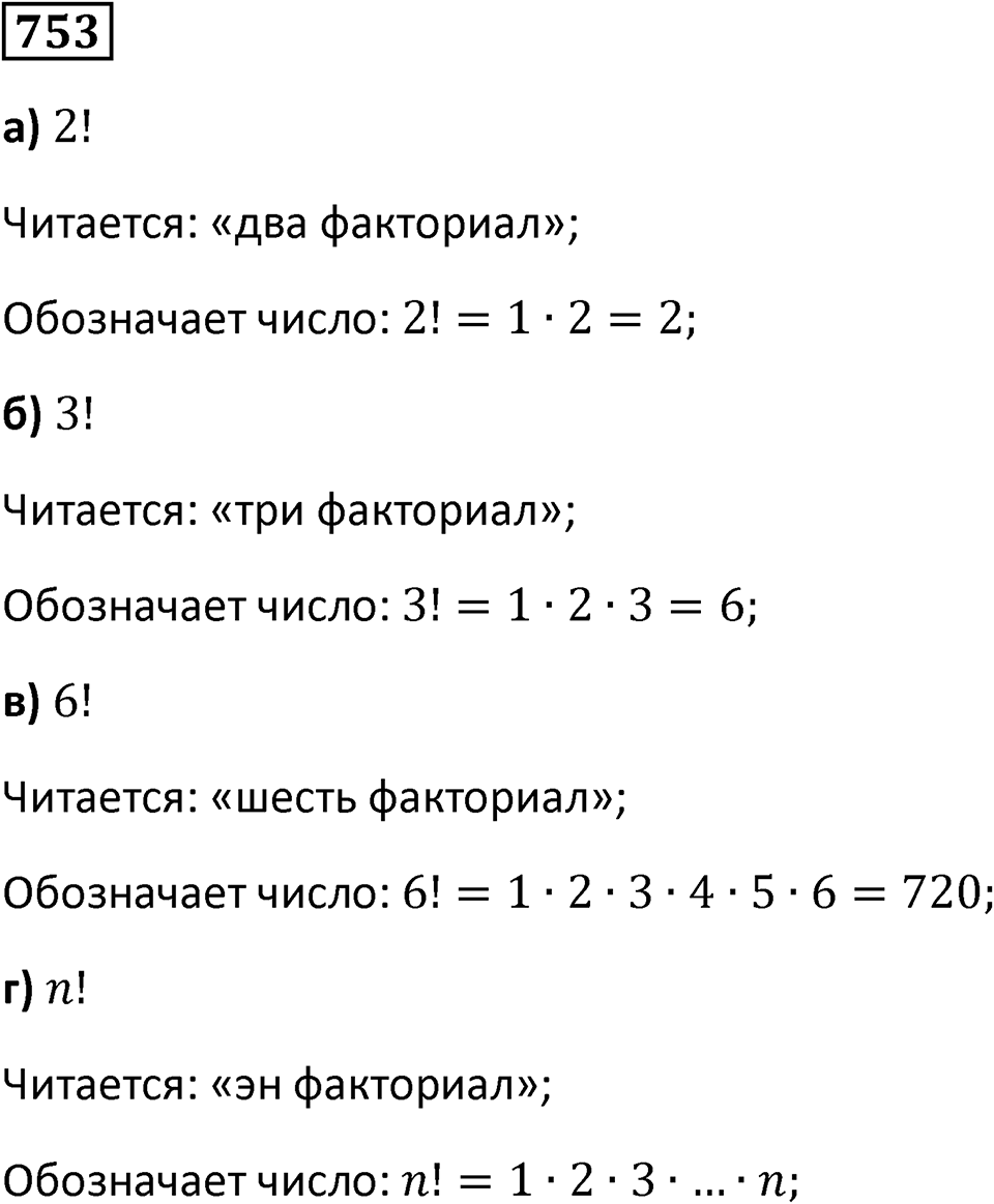 Номер 753 — решение 1