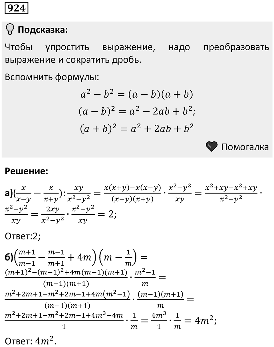 Номер 924 — решение 1