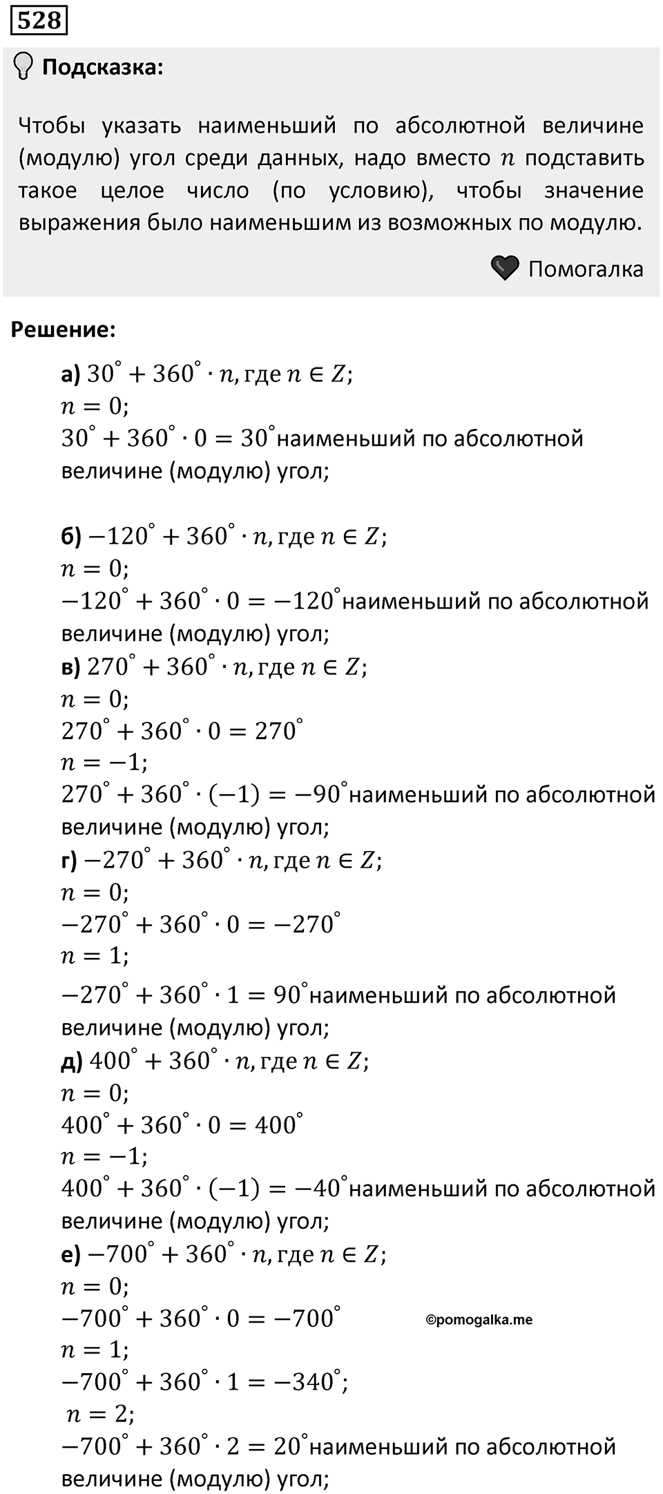 Номер 528 — решение 1