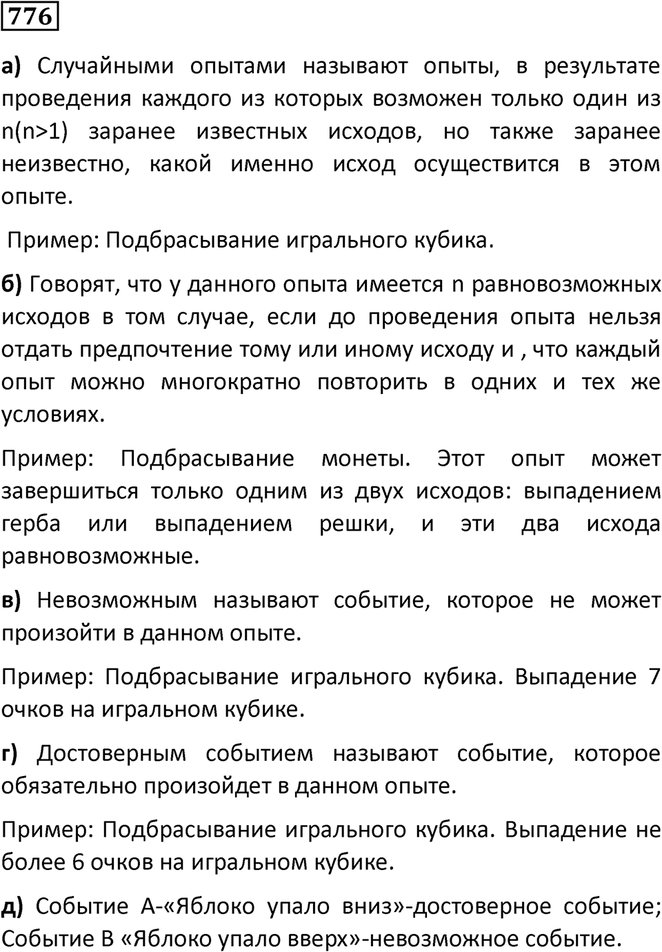Номер 776 — решение 1