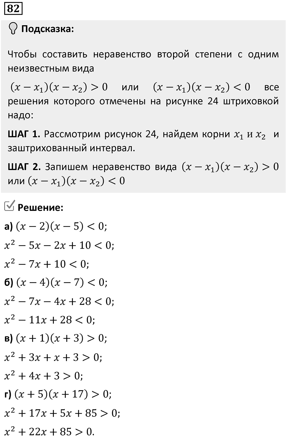 Номер 82 — решение 1