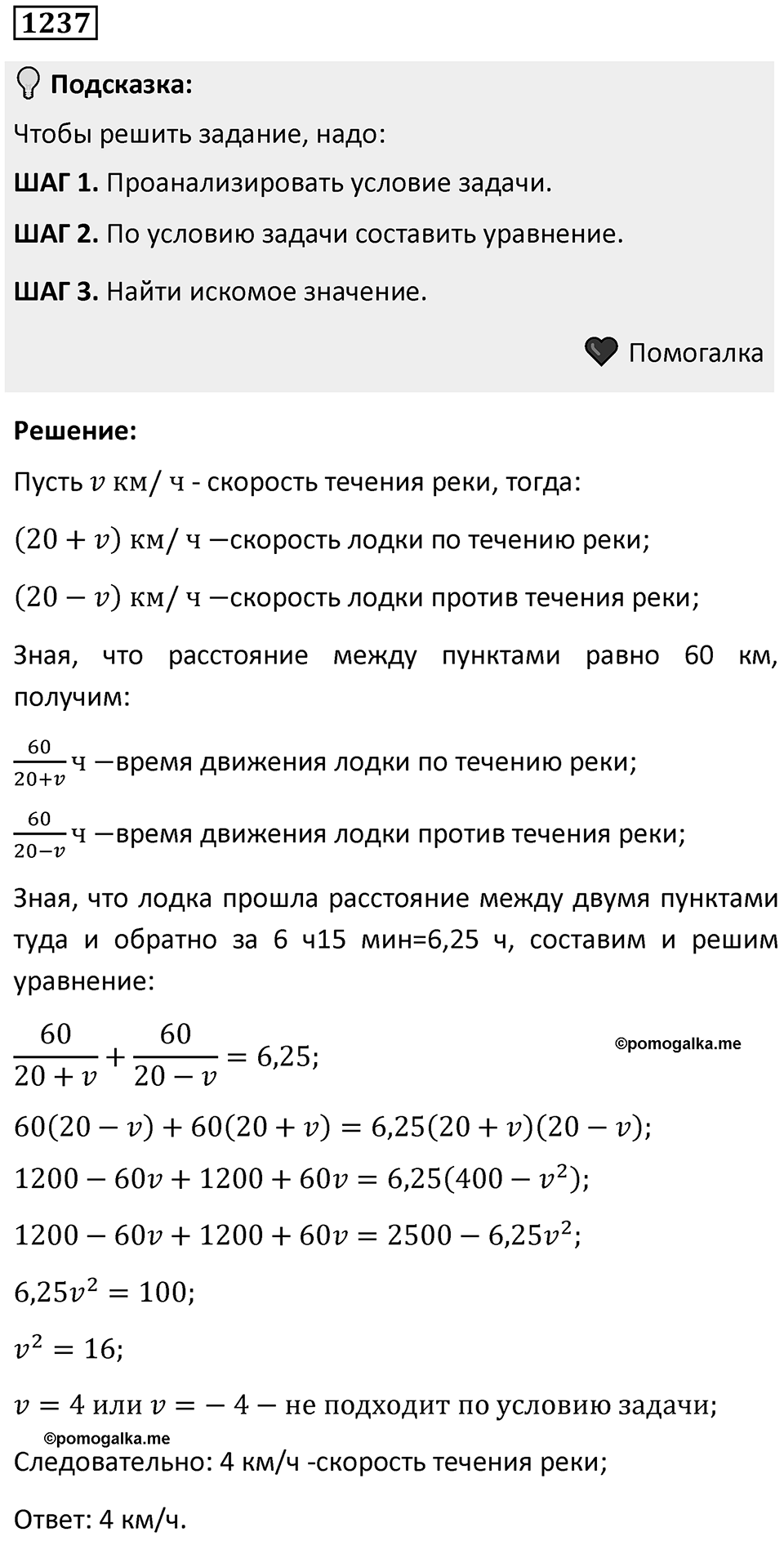 Номер 1237 — решение 1