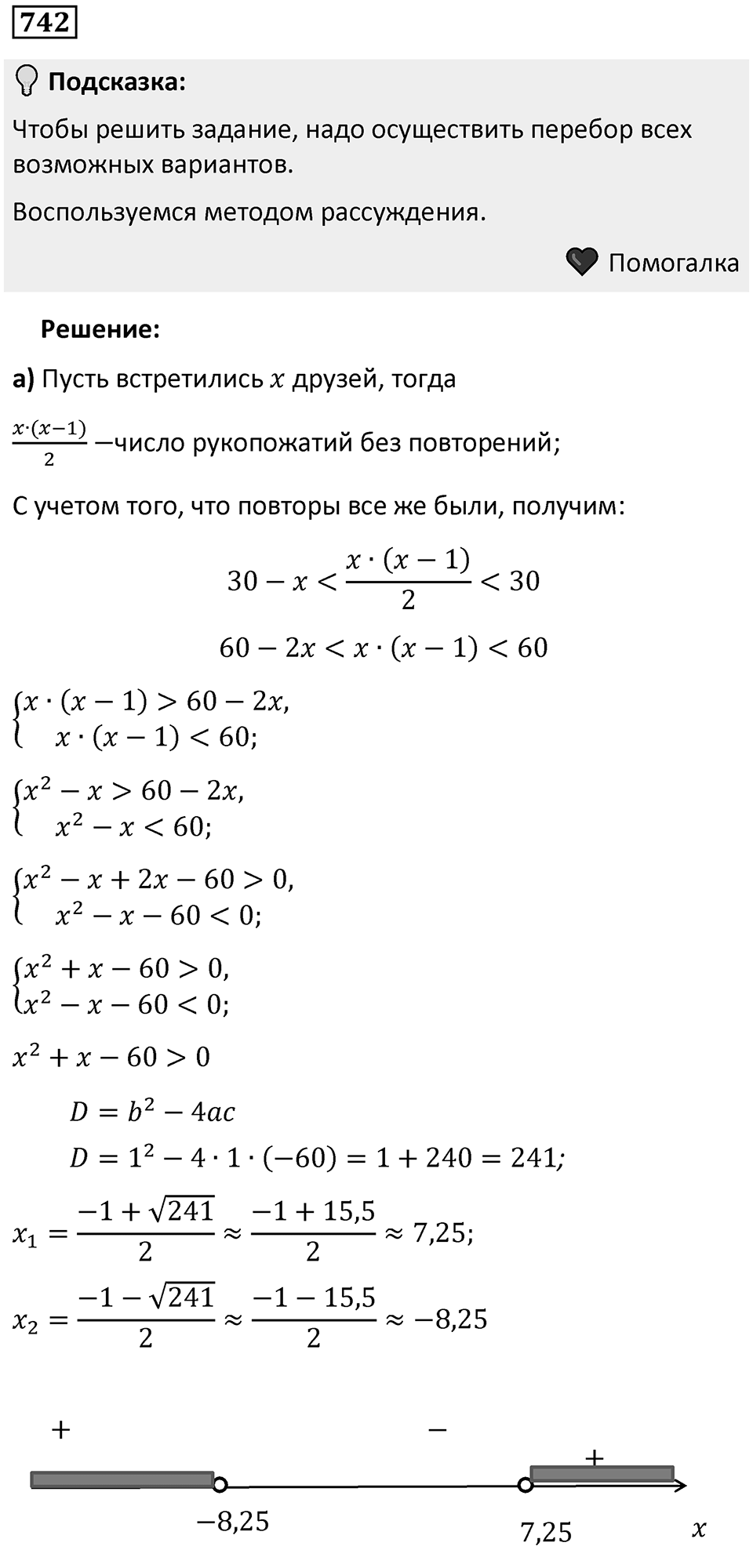 Номер 742 — решение 1