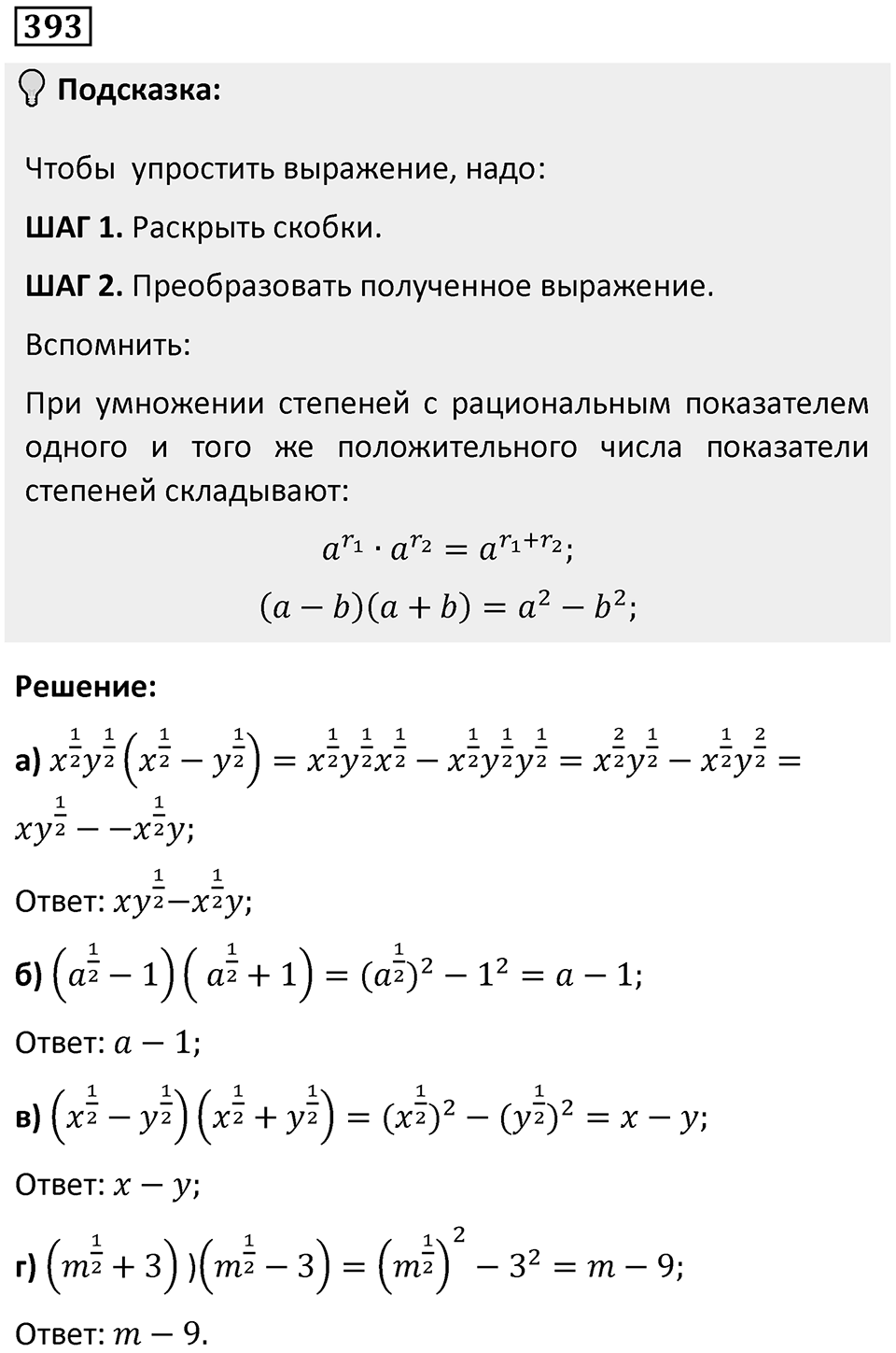 Номер 393 — решение 1