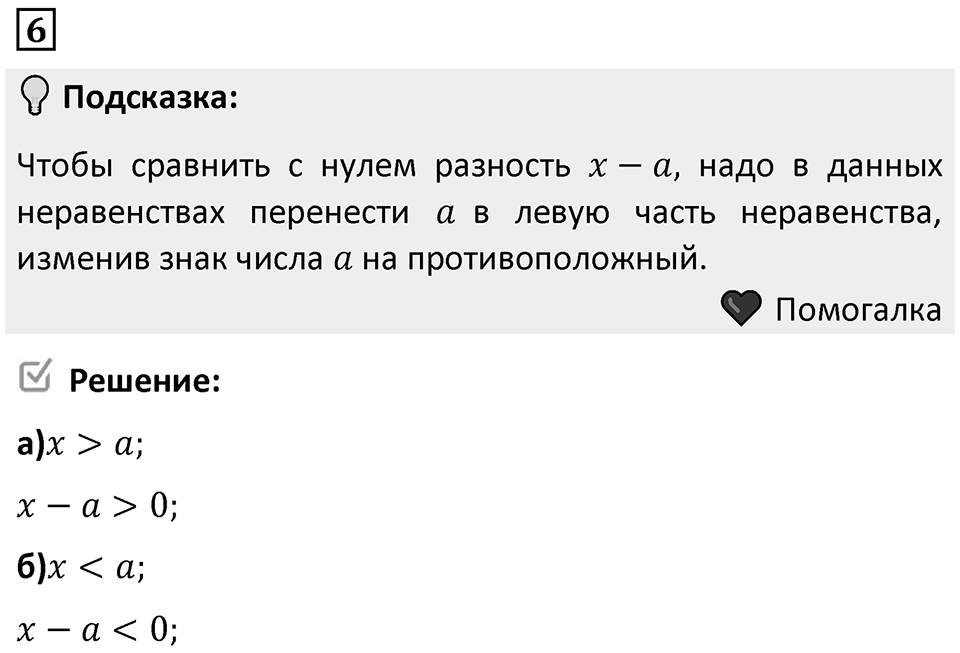 Номер 6 — решение 1
