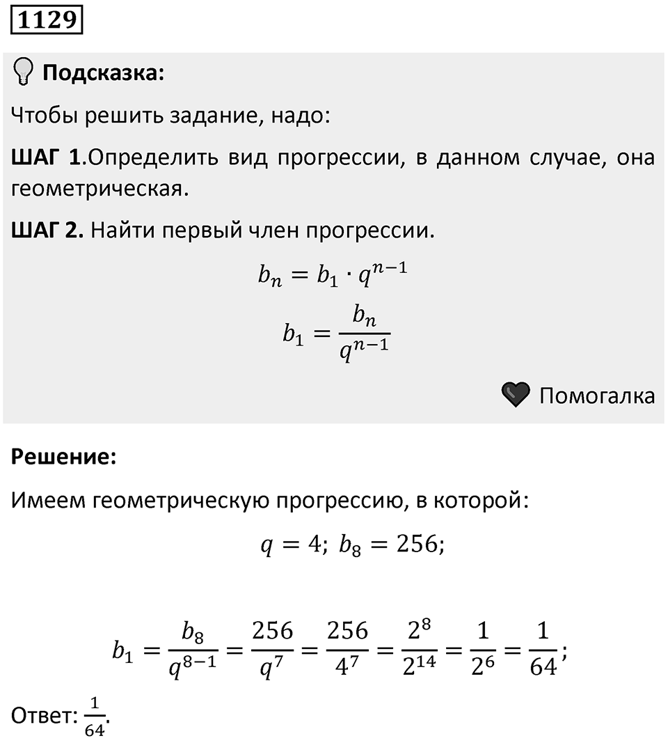 Номер 1129 — решение 1