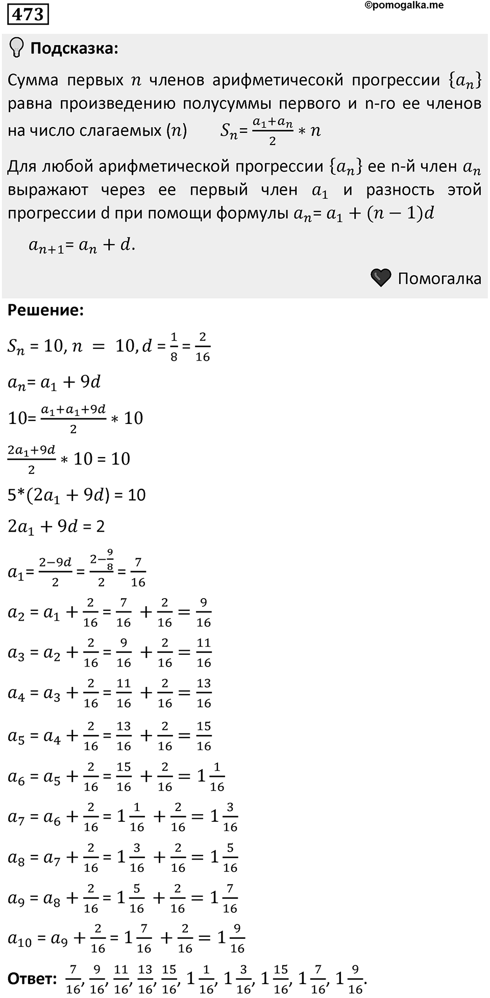 Номер 473 — решение 1